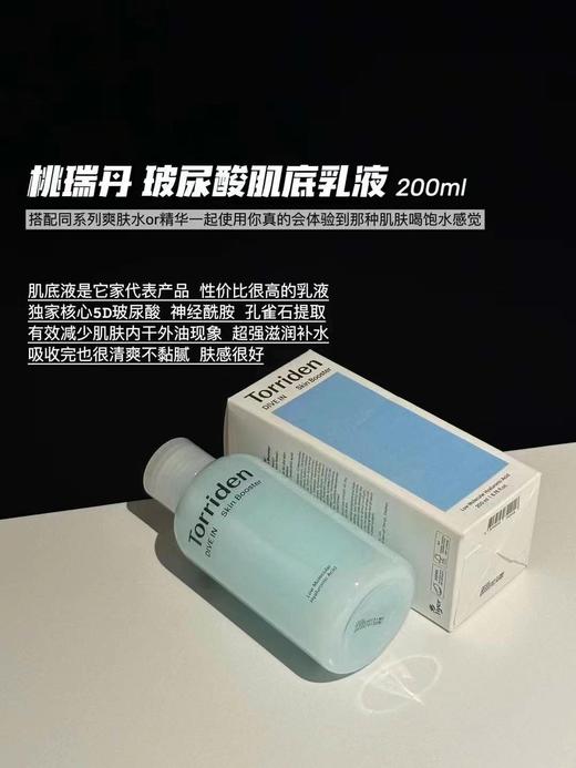 韩国Torriden桃瑞丹爽肤水/肌底乳液清爽补水玻尿酸补水保湿控油 商品图0