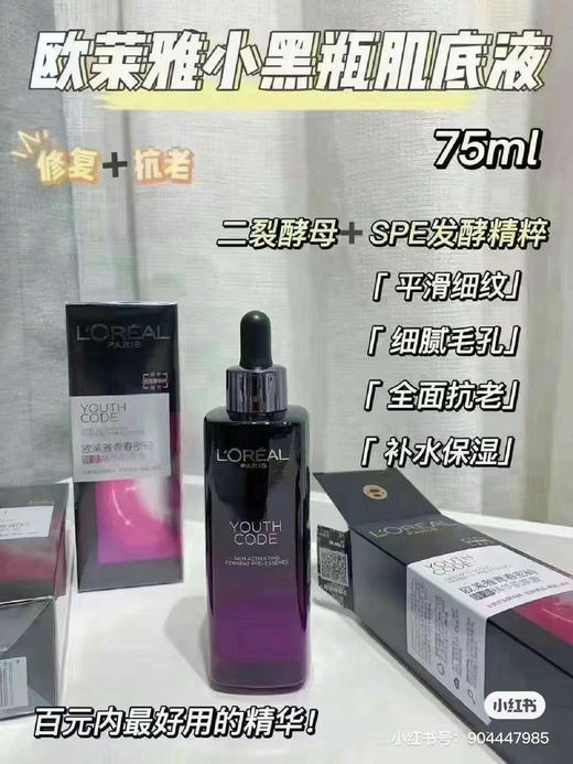 欧莱雅肌底液 商品图1