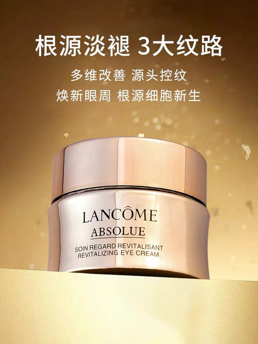 【海关保税直发】体验装-兰蔻菁纯臻颜焕亮眼霜-5ml小样-会员5折 商品图0