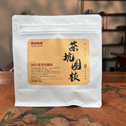 新会陈皮茶坑圈枝组合50g4袋 商品图0