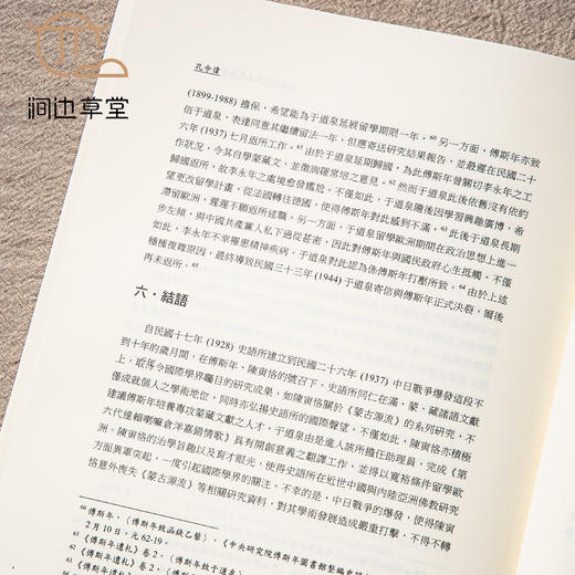 【绝版好书】《挑战与新生-中央研究院历史语言研究所九十五周年论文集》16开335页，2024年史语所初版 商品图3