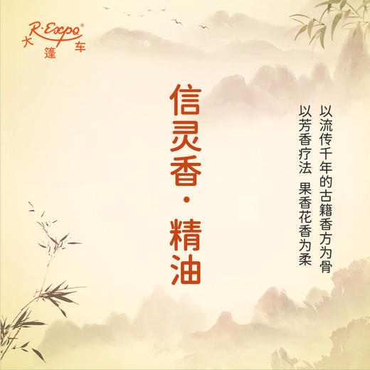 信灵香·精油 古风香调 适用护体香护手油润发丝大篷车精油 商品图1