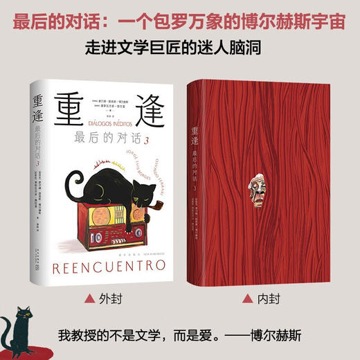 重逢：最后的对话3（博尔赫斯：我教授的不是文学而是爱；马尔克斯的文学引路人；凝聚毕生智慧的对话实录） 商品图1