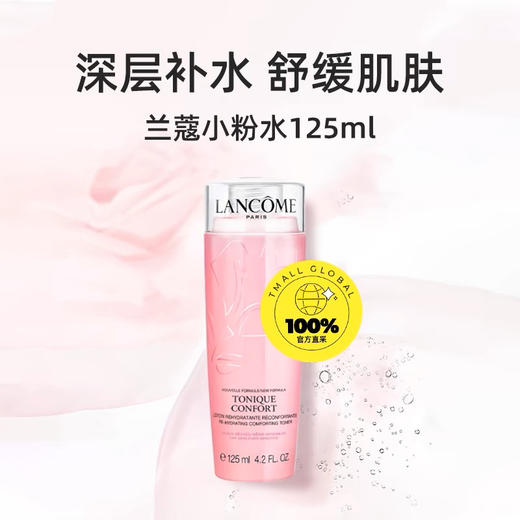 【海关保税直发】体验装-兰蔻清滢柔肤玫瑰粉水-125ml中样-会员5折 商品图1