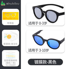 shukiku 儿童太阳镜 镀膜片 黑色 7-10岁