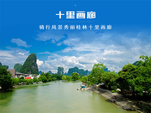 五一4日【桂林山水】桂林山水甲天下-漓江山水-阳朔西街-遇龙河-十里画廊-龙脊梯田 商品图1