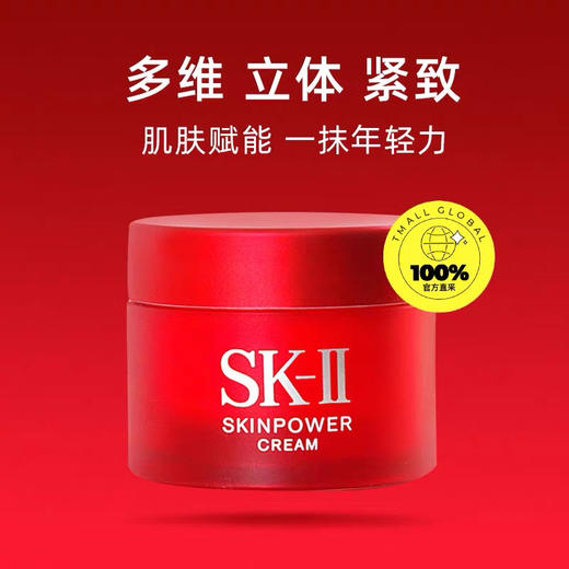 【海关保税直发】体验装-skll/大红瓶面霜中样15g/保湿紧致修护-会员5折- 商品图0