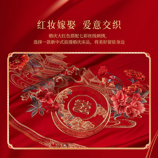 水星集团出品百丽丝家纺婚庆刺绣四件套-富锦春色 商品图5