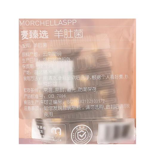 MC 麦德龙 麦臻选 羊肚菌 60g 商品图5