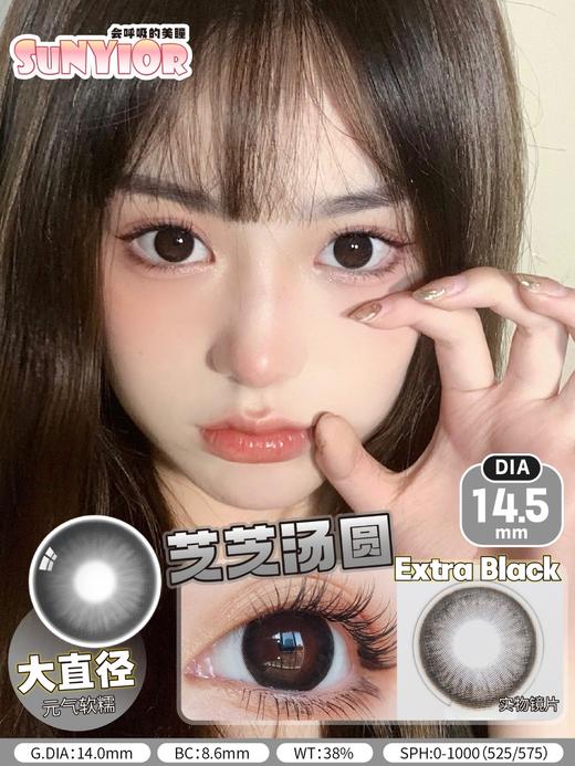 秀儿芝芝汤圆（硅水凝胶）约14.5mm【年抛】500/600/750/1000度缺货 商品图0