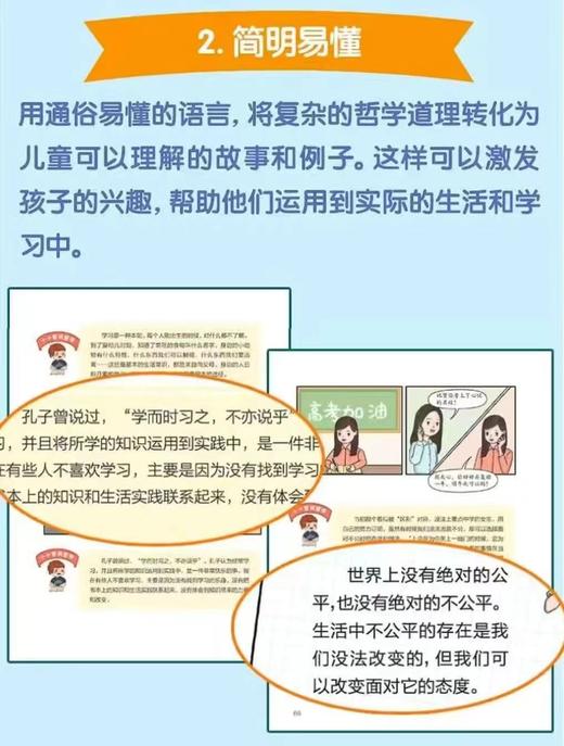 写给孩子的哲学启蒙4册 商品图4