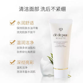 【海关保税直发】体验装-CPB肌肤之钥-净采洁面-20ml中样-会员5折