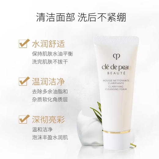 【海关保税直发】体验装-CPB肌肤之钥-净采洁面-20ml中样-会员5折 商品图0