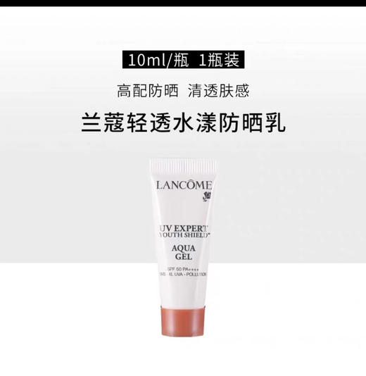 【海关保税直发】体验装-兰蔻小白管防晒乳10ml-会员5折 商品图1
