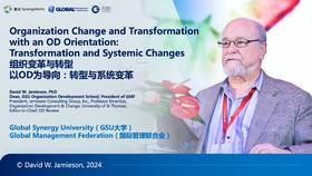【硕博专栏】David Jamieson组织变革与蜕变系列讲座