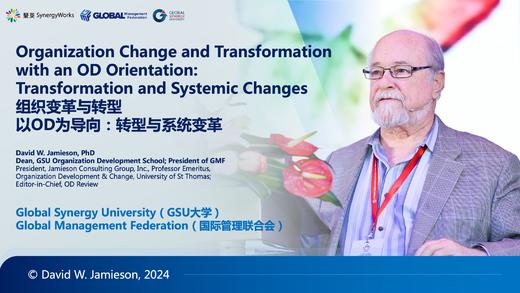 【硕博专栏】David Jamieson组织变革与蜕变系列讲座 商品图0