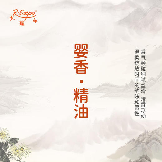 婴香·精油 古风香调 适用护体香护手油润发丝大篷车精油 商品图2