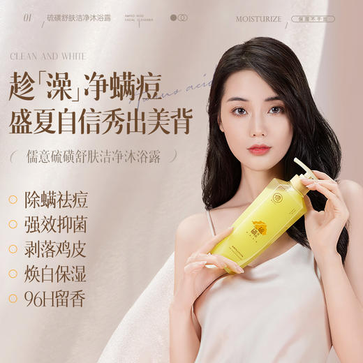 【🔥119选4件】再送面膜𝟏𝟐片  儒意硫磺舒肤洁净沐浴露500ml 除螨沐浴露皮肤后背祛痘祛鸡皮男女持久留香乳液|儒意官方旗舰店 商品图4