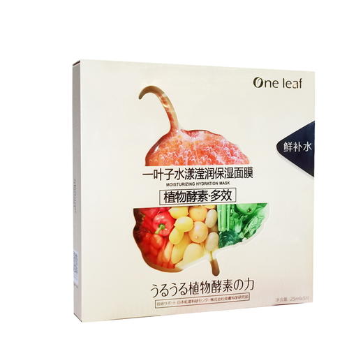 一叶子植物酵素水漾滢润保湿面膜-2617新老包装随即发 商品图3