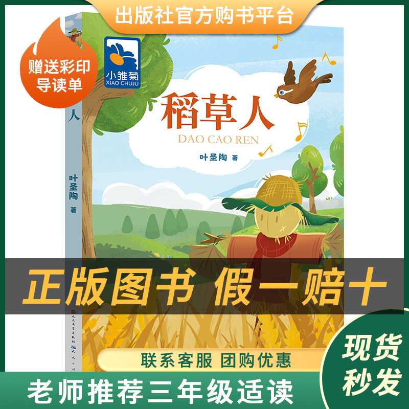 书目《安徒生童话》《格林童话》《稻草人》《花的学校》《两个小八路》《木偶的森林》《布罗镇的快递员》《共和国的脊梁-竺可桢》送导读单正版书籍