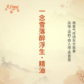 一念雪落醉浮生·精油 古风香调精油 适用香水油护肤护体香 大篷车精油