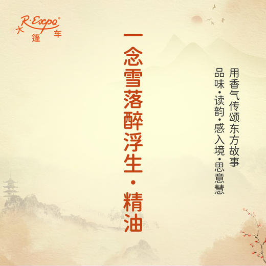一念雪落醉浮生·精油 古风香调精油 适用香水油护肤护体香 大篷车精油 商品图0
