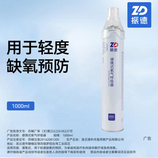 振德,便携式氧气呼吸器  【LFBZ-1000,1000ML】连云港利丰 商品图5