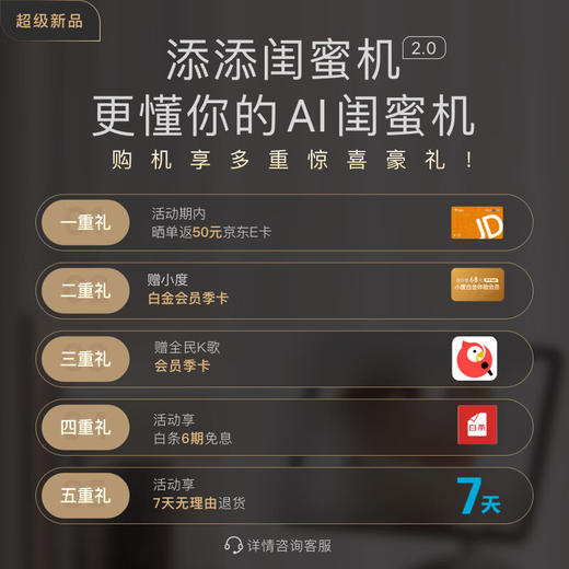 小度添添闺蜜机悦享版 商品图1