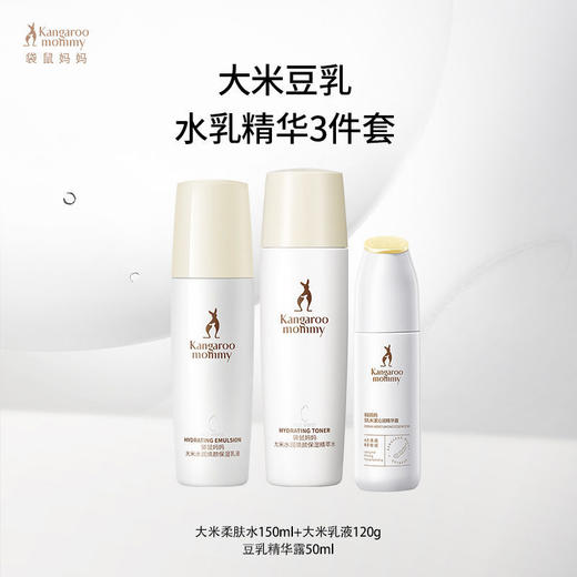 【孕妇护肤必备！营养水润焕颜】袋鼠妈妈大米豆乳高保湿护肤套装 补水保湿水乳套装 准孕妇适用清爽 三重米粹精华全套高保湿-QQ 商品图5