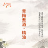 青梅煮酒·精油 古风香调精油 适用香水油护肤护体香 大篷车精油 商品缩略图2