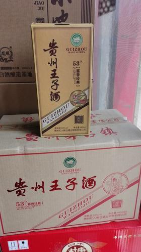 CJ贵州王子酒53度酱香经典460ml*6/箱装Z