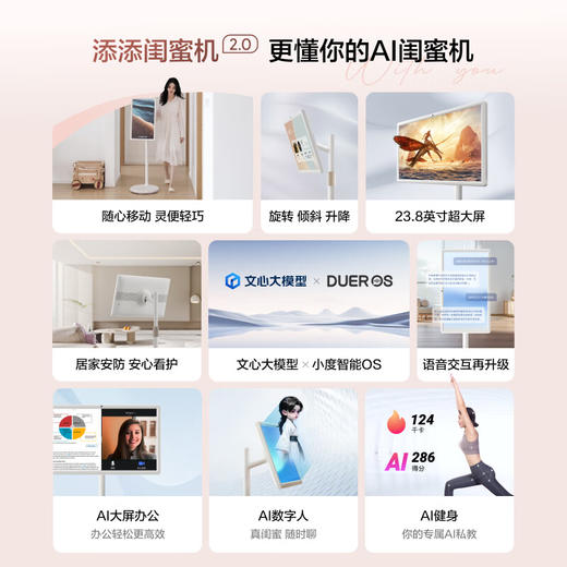 小度添添闺蜜机悦享版 商品图2