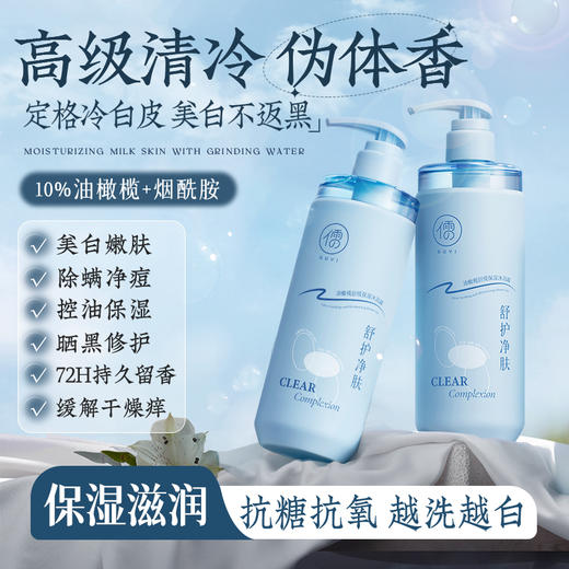 【⚡抢!119元任选4件/60款可自由选择】油橄榄舒缓保湿沐浴露500ml 美白沐浴露持久留香72小时保湿止痒烟酰胺女祛痘除螨|儒意官方旗舰店 商品图1