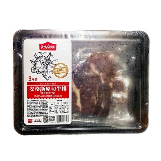 顶诺 安格斯原切牛排 372g/盒 商品图0