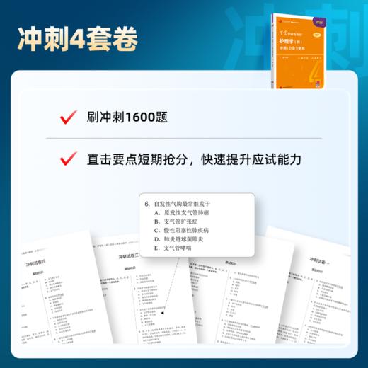 2025版 丁震初级护师 冲刺4套卷全解析 护理学师 商品图1