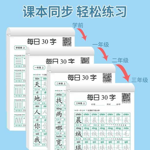 减压练字帖【语文每日30字】+减压练习题【数学每日30题】小学1-3年级练字练习双练本 商品图5