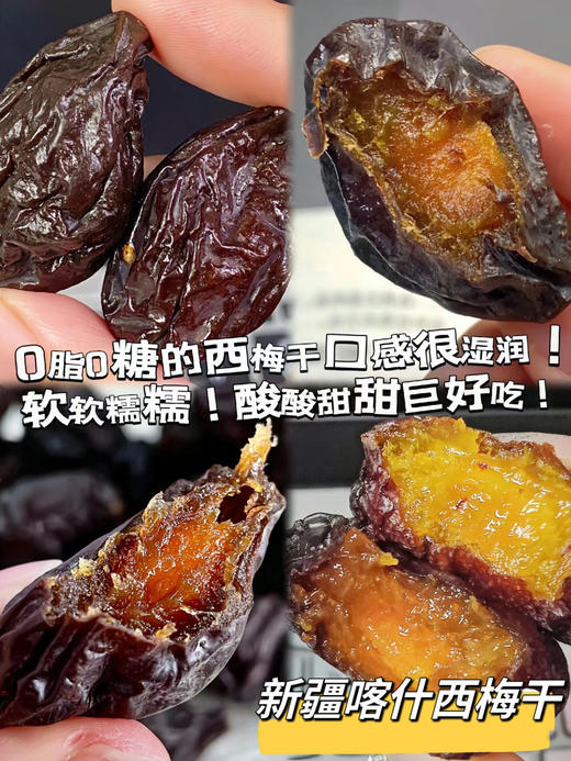 3月开始发货！新疆西梅产地直发！到手2大斤❗0添加不蜜饯富含高膳食纤维【喀什原果晾晒大西梅干】肠道清道夫~便秘克星！✅纯天然无添加0脂肪！原果晾晒！ 商品图9