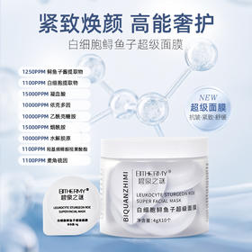 【新 人 体 验】碧泉之谜 抗皱紧致舒缓白细胞鲟鱼子超级面膜