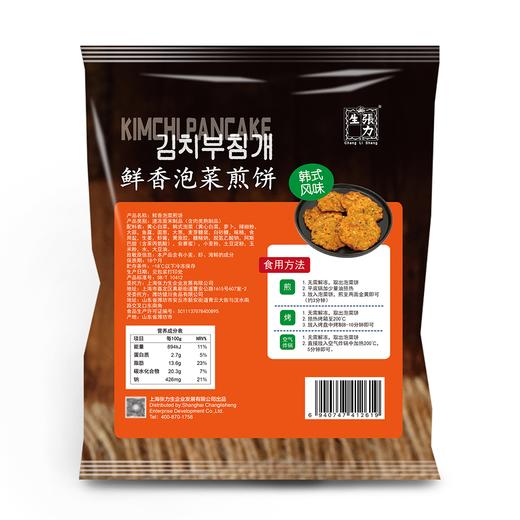 张力生 韩式鲜香泡菜煎饼 800g/包 商品图1