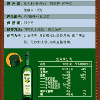 欧丽薇兰 食用油 橄榄油 特级初榨橄榄油750mlx2瓶套装 /粮油调味 /食用油 /橄榄油 商品图5