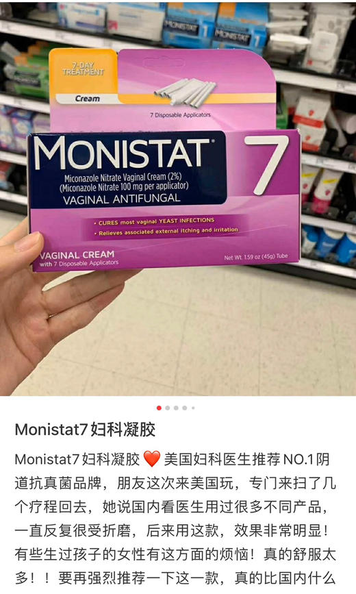 Monistat7妇科凝胶，美国妇科医生推荐NO.1 商品图6