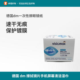 德国dm擦眼镜纸擦拭镜片手机屏幕清洁湿巾一次性（4盒装）