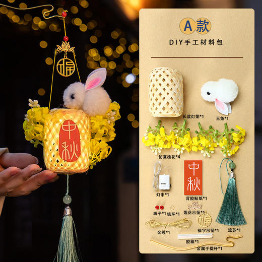 【DIY中秋花灯，竹编灯笼~】中秋节竹编灯笼 手提发光兔子花灯 手工diy材料包小礼物 点亮节日氛围 共享团圆时刻-QQ 商品图5