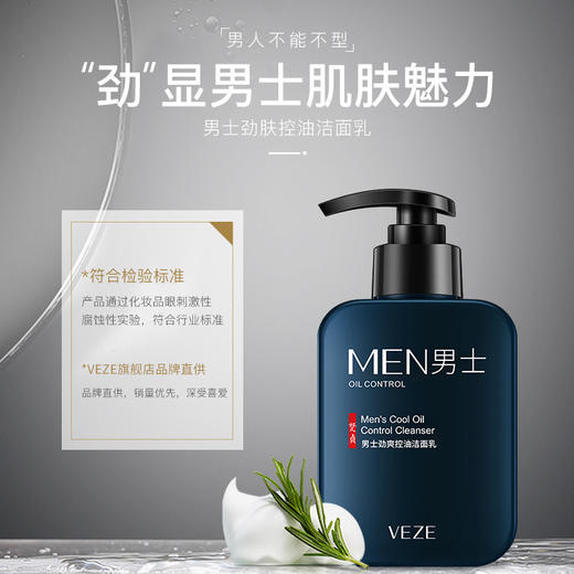 梵贞男士洗面奶补水保湿深层清洁收缩毛孔洁面乳学生护肤品 商品图1