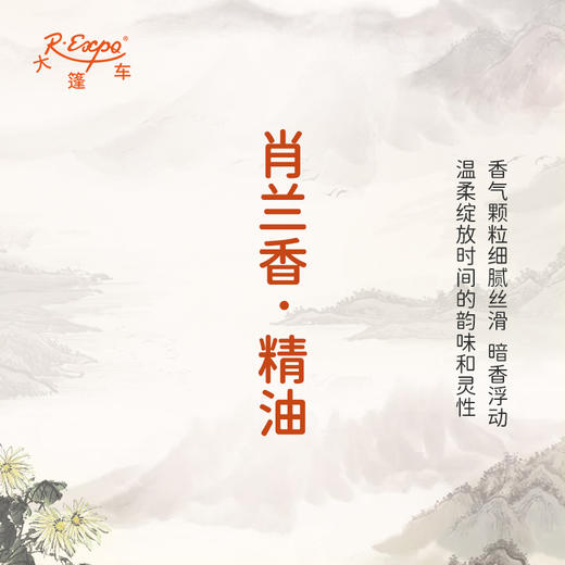 肖兰香·精油 古风香调 适用护体香护手油润发丝大篷车精油 商品图2