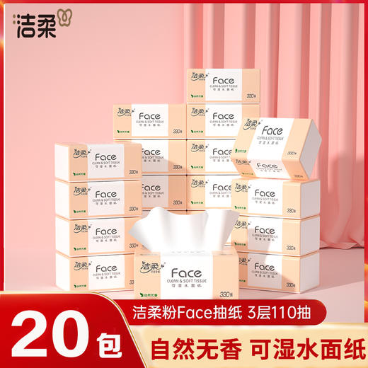 洁柔抽纸3层110抽Face自然无香抽取式面巾纸巾正品家用 商品图0