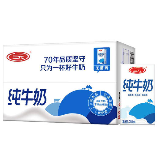 【预售】CR三元纯牛奶250mL*20 商品图0