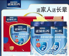 雀巢中老年奶粉850g（双听装）