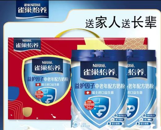 雀巢中老年奶粉850g（双听装） 商品图0
