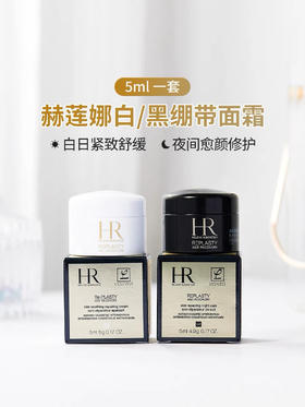 【海关保税直发】体验装-HR赫莲娜黑绷带-白绷带修护舒缓晚霜5ml小样-会员5折